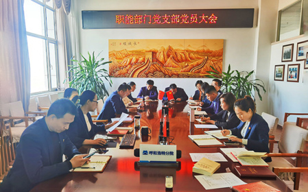 標題：組織生活聚合力 創(chuàng)新活動提效能 職能部門黨支部組織開展黨員大會暨主題教育學習會
瀏覽次數(shù)：792
發(fā)表時間：2023-11-24