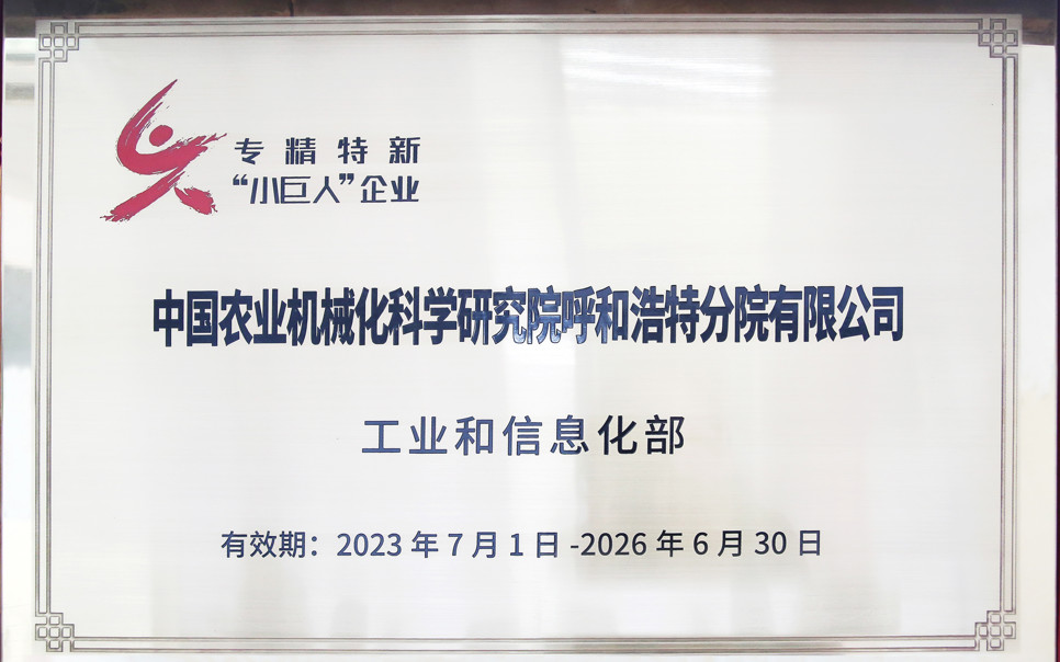 標題：國家級第五批專精特新“小巨人”
瀏覽次數(shù)：29
發(fā)表時間：2024-02-05
