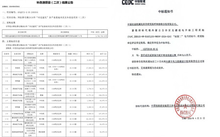 標(biāo)題：捷報(bào)頻傳！呼和浩特分院連中兩標(biāo)
瀏覽次數(shù)：917
發(fā)表時(shí)間：2024-04-29