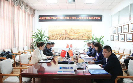標題：呼和浩特分院召開第二屆董事會第二十三次會議
瀏覽次數(shù)：1317
發(fā)表時間：2024-11-01