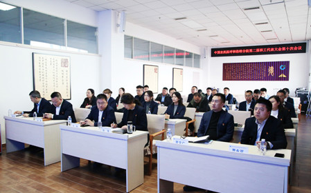 標(biāo)題：中國農(nóng)業(yè)機(jī)械化科學(xué)研究院呼和浩特分院有限公司召開第二屆職工代表大會(huì)第十次會(huì)議
瀏覽次數(shù)：484
發(fā)表時(shí)間：2024-12-06