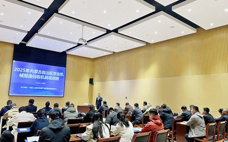 標(biāo)題：2025年內(nèi)蒙古自治區(qū)農(nóng)業(yè)機(jī)械報(bào)廢回收機(jī)具培訓(xùn)班成功召開
瀏覽次數(shù)：585
發(fā)表時(shí)間：2025-03-24