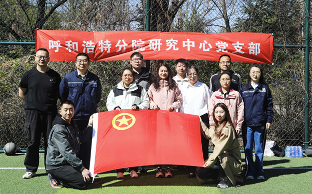 標題：呼和浩特分院第一團支部組織開展“‘躍’讀春天”主題團日活動
瀏覽次數(shù)：110
發(fā)表時間：2025-04-25