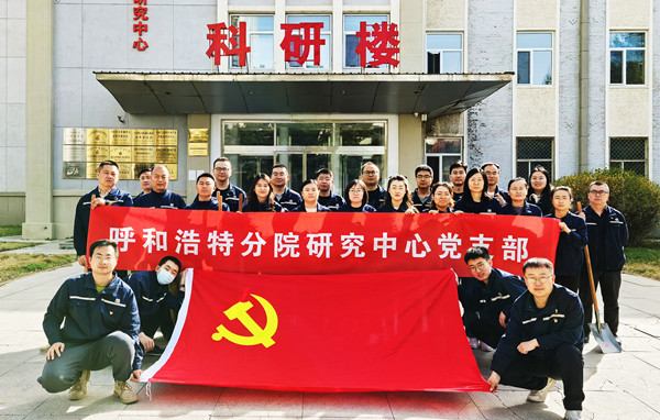 標(biāo)題：強(qiáng)基固本筑堡壘 聚力賦能促發(fā)展——呼和浩特分院研究中心黨支部獲評(píng)內(nèi)蒙古自治區(qū)國資委黨委2024年度“堅(jiān)強(qiáng)堡壘支部”
瀏覽次數(shù)：30
發(fā)表時(shí)間：2025-05-13